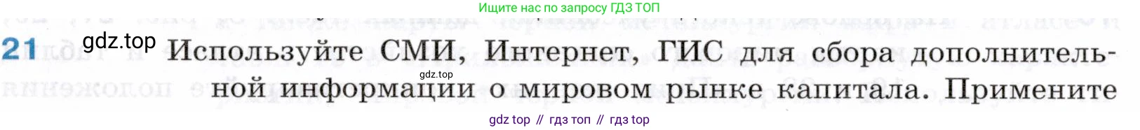 География, 10-11 класс Учебник, автор: Максаковский Владимир Павлович, издательство Просвещение, Москва, 2019, страница 184, номер 21, Условие
