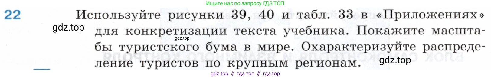 География, 10-11 класс Учебник, автор: Максаковский Владимир Павлович, издательство Просвещение, Москва, 2019, страница 185, номер 22, Условие