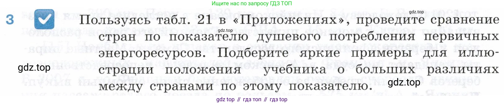 География, 10-11 класс Учебник, автор: Максаковский Владимир Павлович, издательство Просвещение, Москва, 2019, страница 182, номер 3, Условие