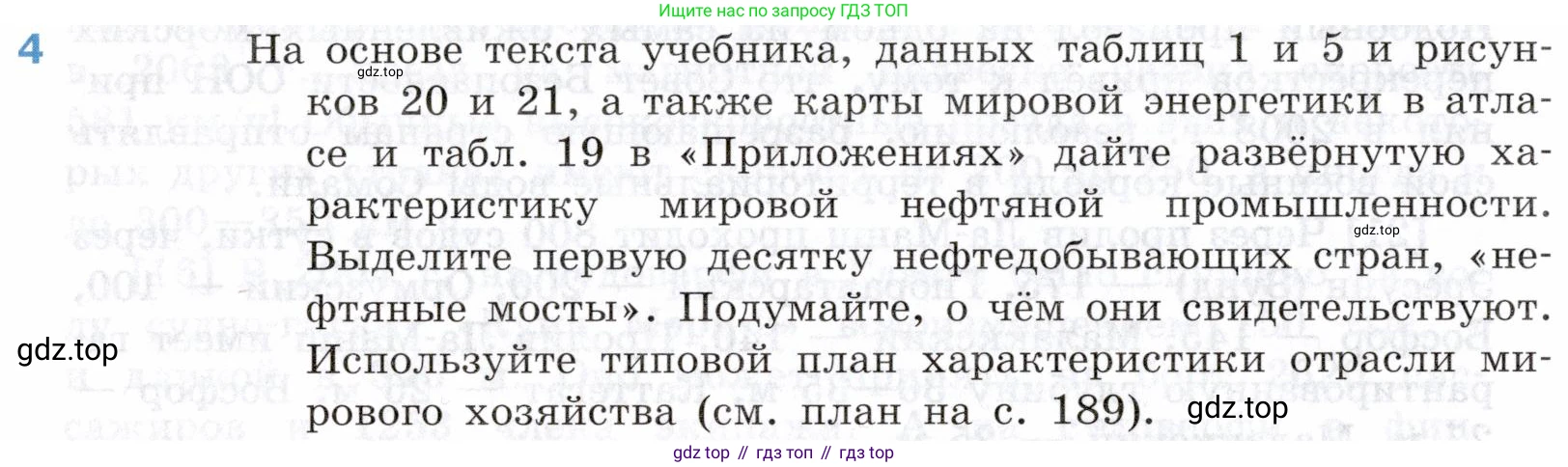 География, 10-11 класс Учебник, автор: Максаковский Владимир Павлович, издательство Просвещение, Москва, 2019, страница 182, номер 4, Условие