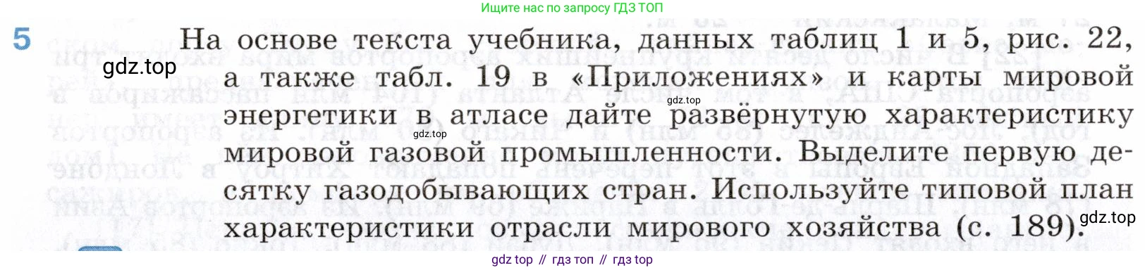 География, 10-11 класс Учебник, автор: Максаковский Владимир Павлович, издательство Просвещение, Москва, 2019, страница 182, номер 5, Условие