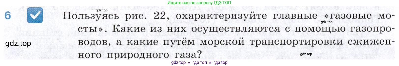 География, 10-11 класс Учебник, автор: Максаковский Владимир Павлович, издательство Просвещение, Москва, 2019, страница 182, номер 6, Условие