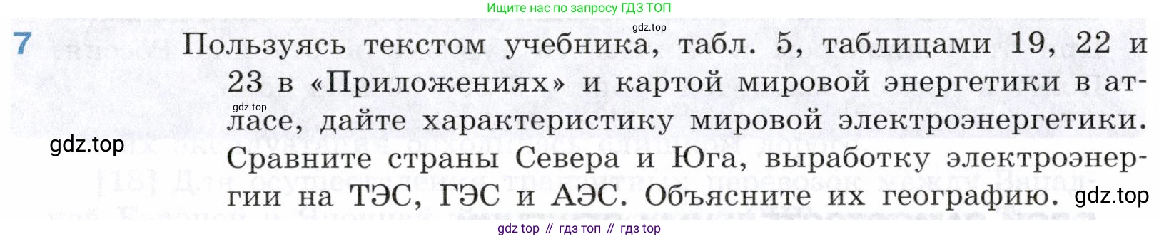 География, 10-11 класс Учебник, автор: Максаковский Владимир Павлович, издательство Просвещение, Москва, 2019, страница 182, номер 7, Условие