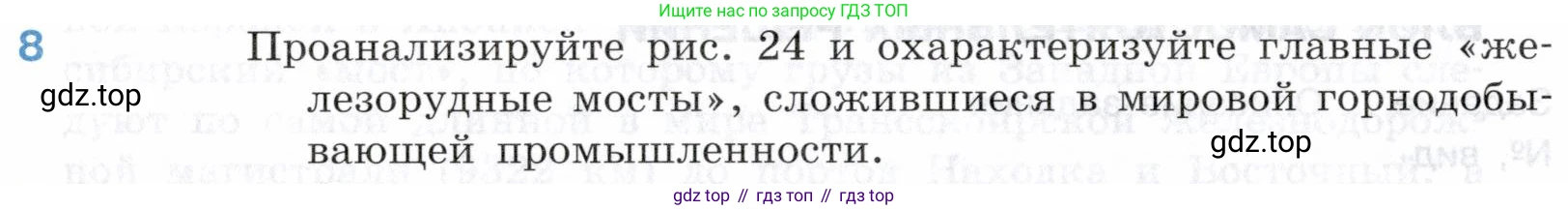 География, 10-11 класс Учебник, автор: Максаковский Владимир Павлович, издательство Просвещение, Москва, 2019, страница 182, номер 8, Условие