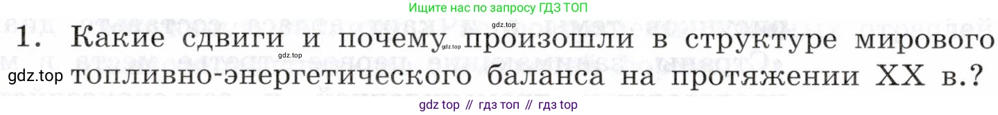 География, 10-11 класс Учебник, автор: Максаковский Владимир Павлович, издательство Просвещение, Москва, 2019, страница 186, номер 1, Условие