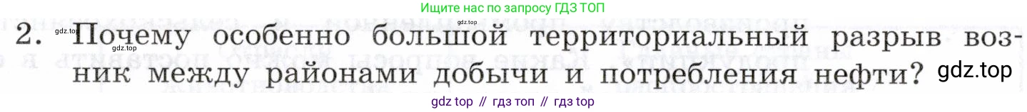 География, 10-11 класс Учебник, автор: Максаковский Владимир Павлович, издательство Просвещение, Москва, 2019, страница 186, номер 2, Условие