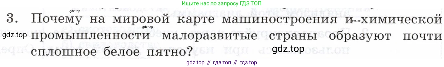 География, 10-11 класс Учебник, автор: Максаковский Владимир Павлович, издательство Просвещение, Москва, 2019, страница 186, номер 3, Условие