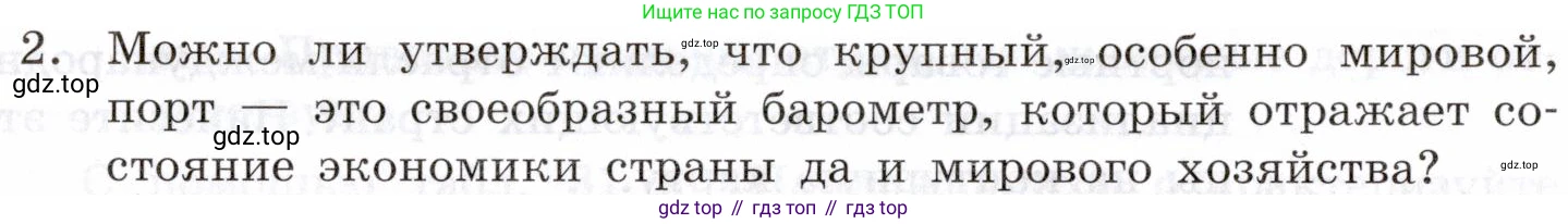 География, 10-11 класс Учебник, автор: Максаковский Владимир Павлович, издательство Просвещение, Москва, 2019, страница 186, номер 2, Условие
