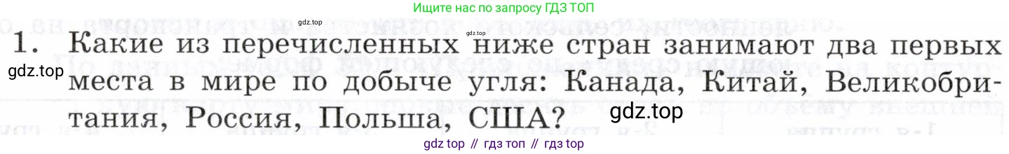 География, 10-11 класс Учебник, автор: Максаковский Владимир Павлович, издательство Просвещение, Москва, 2019, страница 186, номер 1, Условие