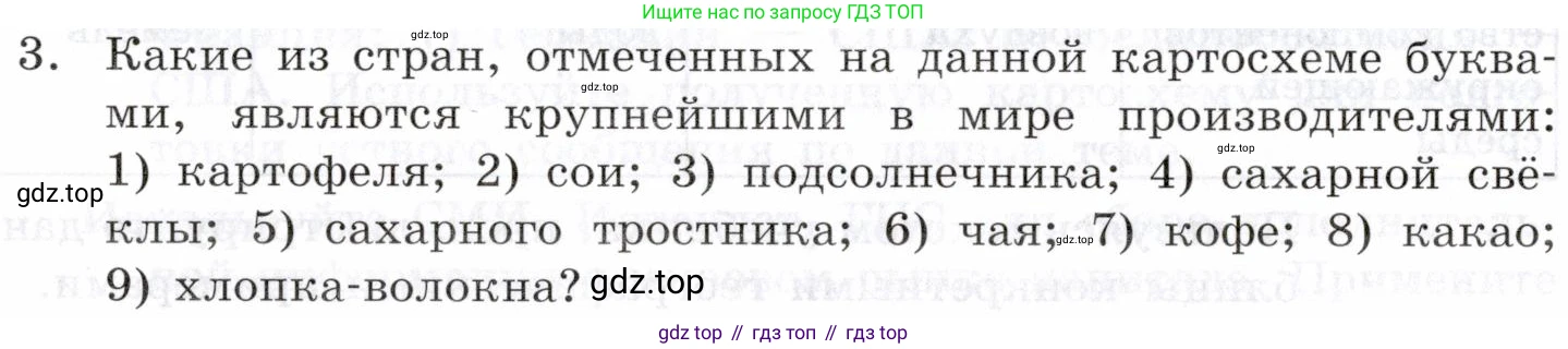 География, 10-11 класс Учебник, автор: Максаковский Владимир Павлович, издательство Просвещение, Москва, 2019, страница 186, номер 3, Условие