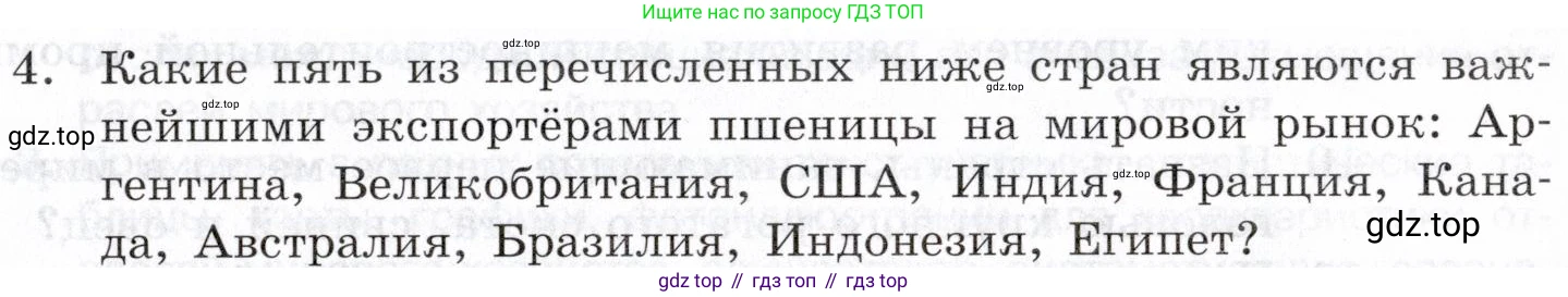 География, 10-11 класс Учебник, автор: Максаковский Владимир Павлович, издательство Просвещение, Москва, 2019, страница 187, номер 4, Условие