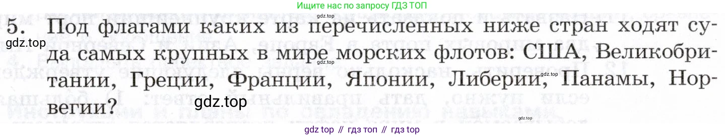 География, 10-11 класс Учебник, автор: Максаковский Владимир Павлович, издательство Просвещение, Москва, 2019, страница 187, номер 5, Условие