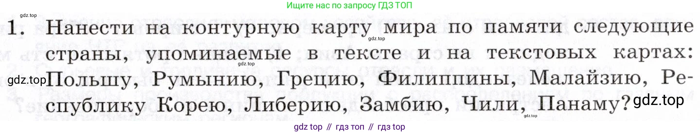 География, 10-11 класс Учебник, автор: Максаковский Владимир Павлович, издательство Просвещение, Москва, 2019, страница 187, номер 1, Условие