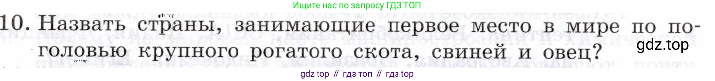 География, 10-11 класс Учебник, автор: Максаковский Владимир Павлович, издательство Просвещение, Москва, 2019, страница 188, номер 10, Условие