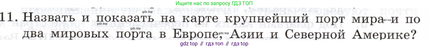 География, 10-11 класс Учебник, автор: Максаковский Владимир Павлович, издательство Просвещение, Москва, 2019, страница 188, номер 11, Условие