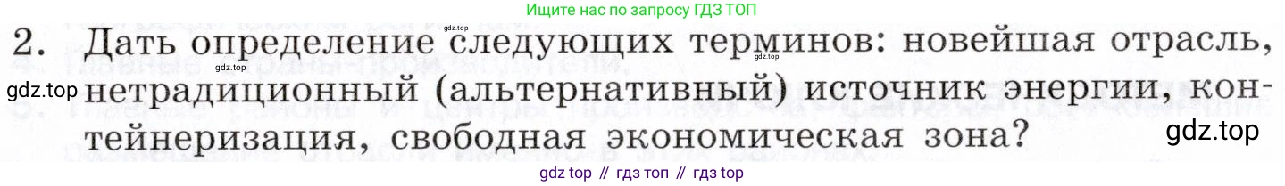 География, 10-11 класс Учебник, автор: Максаковский Владимир Павлович, издательство Просвещение, Москва, 2019, страница 187, номер 2, Условие