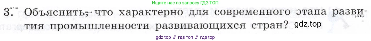 География, 10-11 класс Учебник, автор: Максаковский Владимир Павлович, издательство Просвещение, Москва, 2019, страница 187, номер 3, Условие