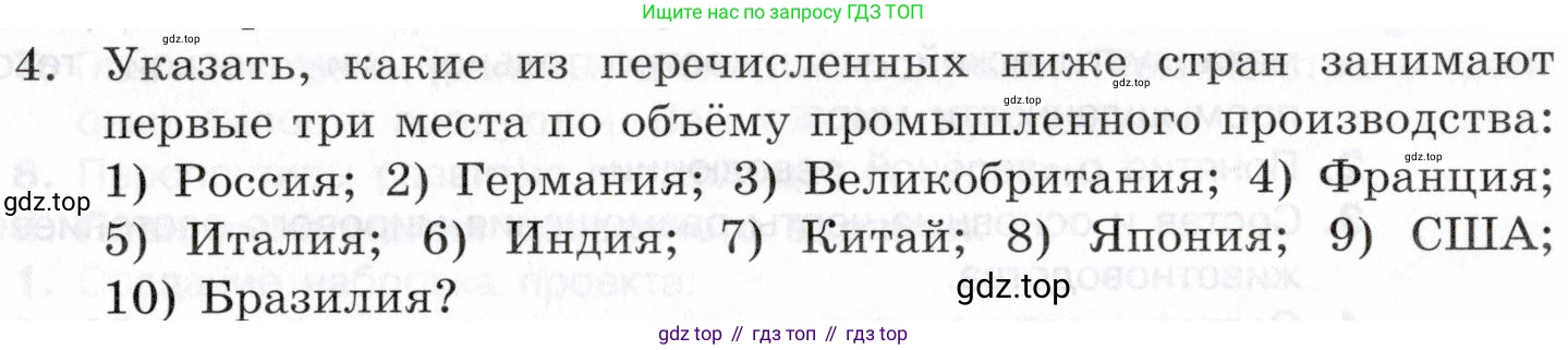 География, 10-11 класс Учебник, автор: Максаковский Владимир Павлович, издательство Просвещение, Москва, 2019, страница 187, номер 4, Условие