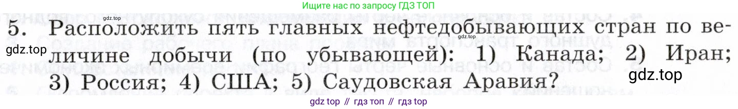 География, 10-11 класс Учебник, автор: Максаковский Владимир Павлович, издательство Просвещение, Москва, 2019, страница 187, номер 5, Условие