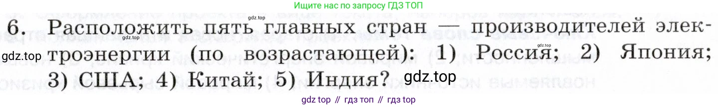 География, 10-11 класс Учебник, автор: Максаковский Владимир Павлович, издательство Просвещение, Москва, 2019, страница 187, номер 6, Условие