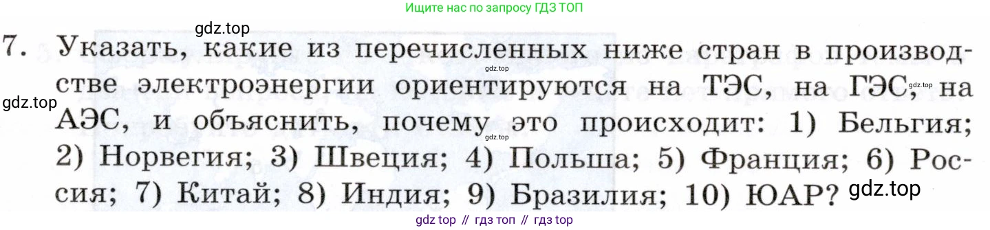 География, 10-11 класс Учебник, автор: Максаковский Владимир Павлович, издательство Просвещение, Москва, 2019, страница 188, номер 7, Условие