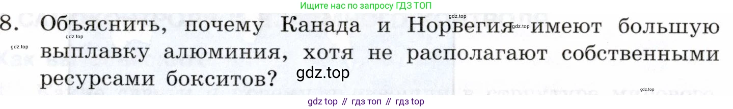 География, 10-11 класс Учебник, автор: Максаковский Владимир Павлович, издательство Просвещение, Москва, 2019, страница 188, номер 8, Условие