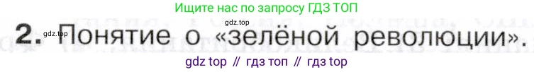 География, 10-11 класс Учебник, автор: Максаковский Владимир Павлович, издательство Просвещение, Москва, 2019, страница 188, номер 2, Условие
