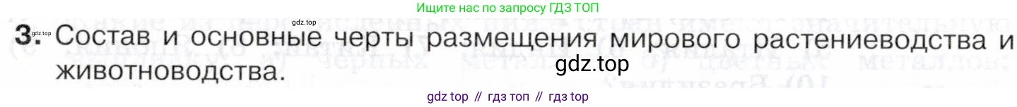 География, 10-11 класс Учебник, автор: Максаковский Владимир Павлович, издательство Просвещение, Москва, 2019, страница 188, номер 3, Условие