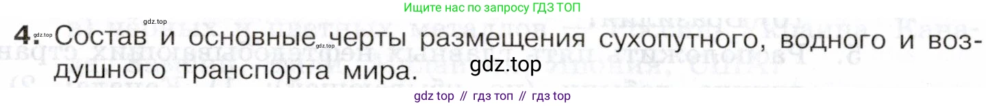 География, 10-11 класс Учебник, автор: Максаковский Владимир Павлович, издательство Просвещение, Москва, 2019, страница 188, номер 4, Условие