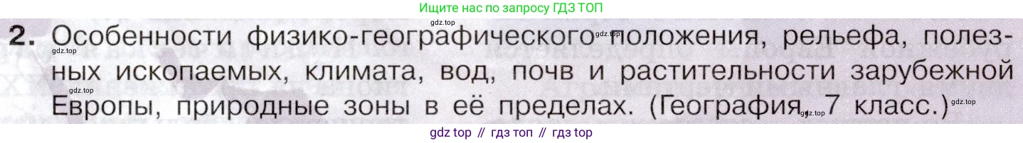География, 10-11 класс Учебник, автор: Максаковский Владимир Павлович, издательство Просвещение, Москва, 2019, страница 191, номер 2, Условие