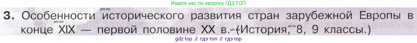 География, 10-11 класс Учебник, автор: Максаковский Владимир Павлович, издательство Просвещение, Москва, 2019, страница 191, номер 3, Условие