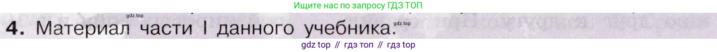 География, 10-11 класс Учебник, автор: Максаковский Владимир Павлович, издательство Просвещение, Москва, 2019, страница 191, номер 4, Условие