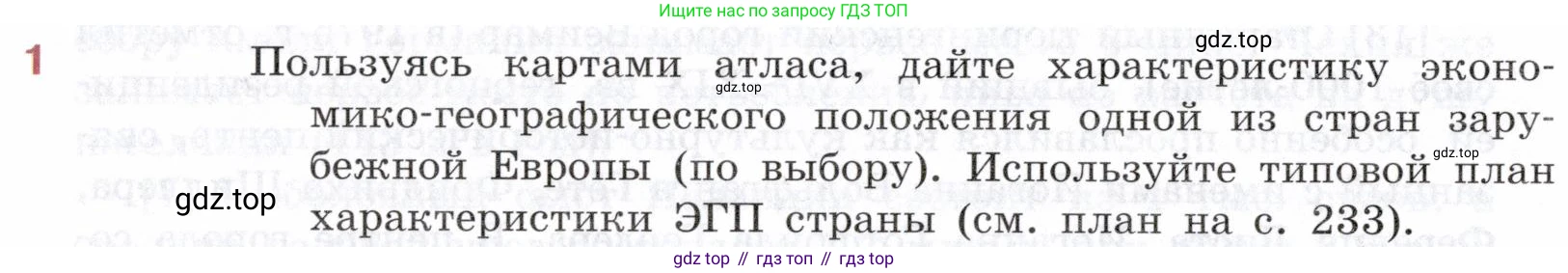 География, 10-11 класс Учебник, автор: Максаковский Владимир Павлович, издательство Просвещение, Москва, 2019, страница 226, номер 1, Условие
