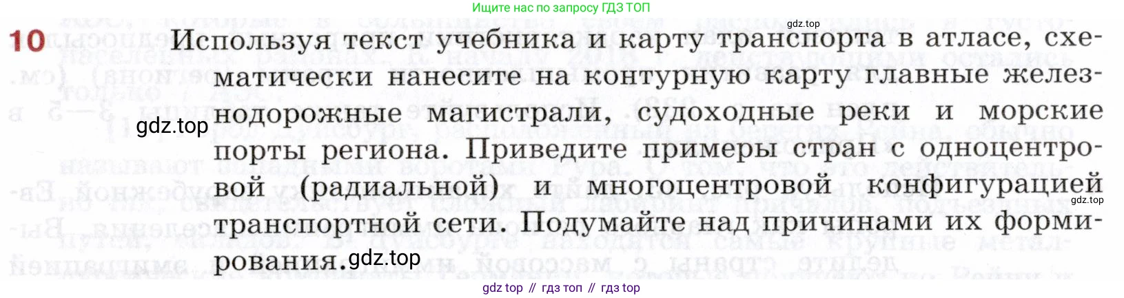 География, 10-11 класс Учебник, автор: Максаковский Владимир Павлович, издательство Просвещение, Москва, 2019, страница 228, номер 10, Условие