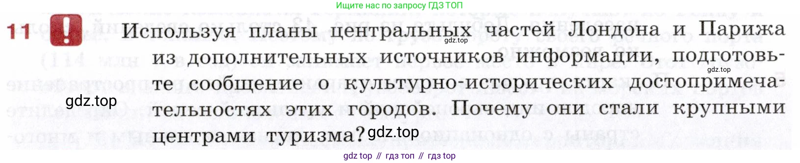 География, 10-11 класс Учебник, автор: Максаковский Владимир Павлович, издательство Просвещение, Москва, 2019, страница 228, номер 11, Условие