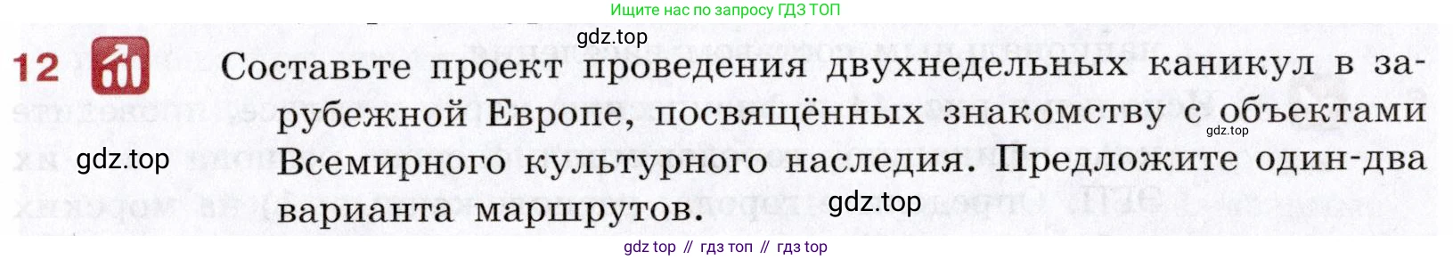 География, 10-11 класс Учебник, автор: Максаковский Владимир Павлович, издательство Просвещение, Москва, 2019, страница 228, номер 12, Условие