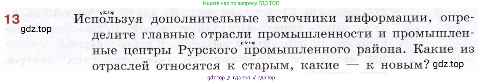 География, 10-11 класс Учебник, автор: Максаковский Владимир Павлович, издательство Просвещение, Москва, 2019, страница 228, номер 13, Условие