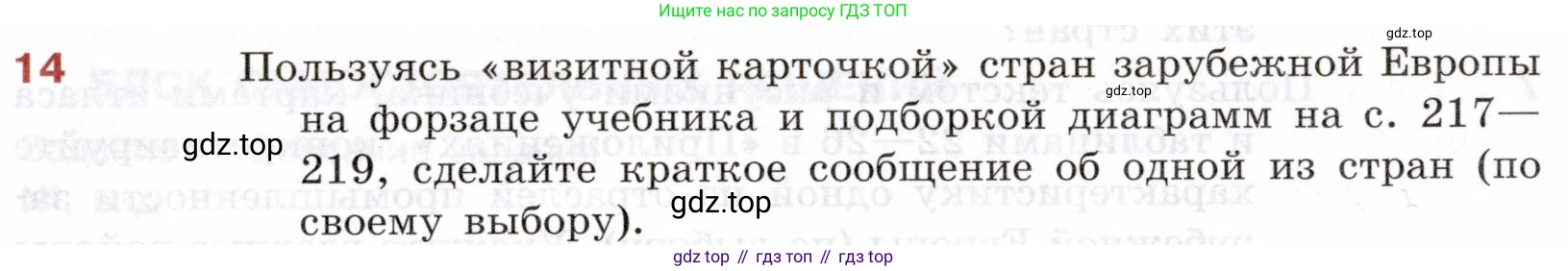 География, 10-11 класс Учебник, автор: Максаковский Владимир Павлович, издательство Просвещение, Москва, 2019, страница 228, номер 14, Условие