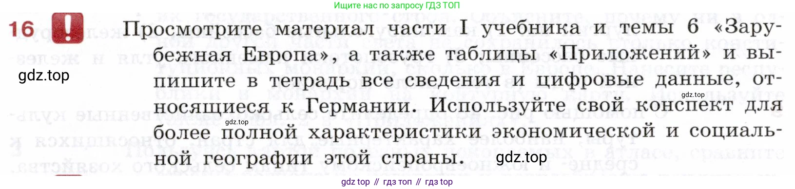 География, 10-11 класс Учебник, автор: Максаковский Владимир Павлович, издательство Просвещение, Москва, 2019, страница 228, номер 16, Условие