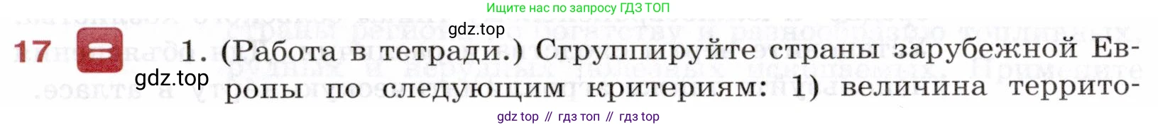 География, 10-11 класс Учебник, автор: Максаковский Владимир Павлович, издательство Просвещение, Москва, 2019, страница 228, номер 17, Условие