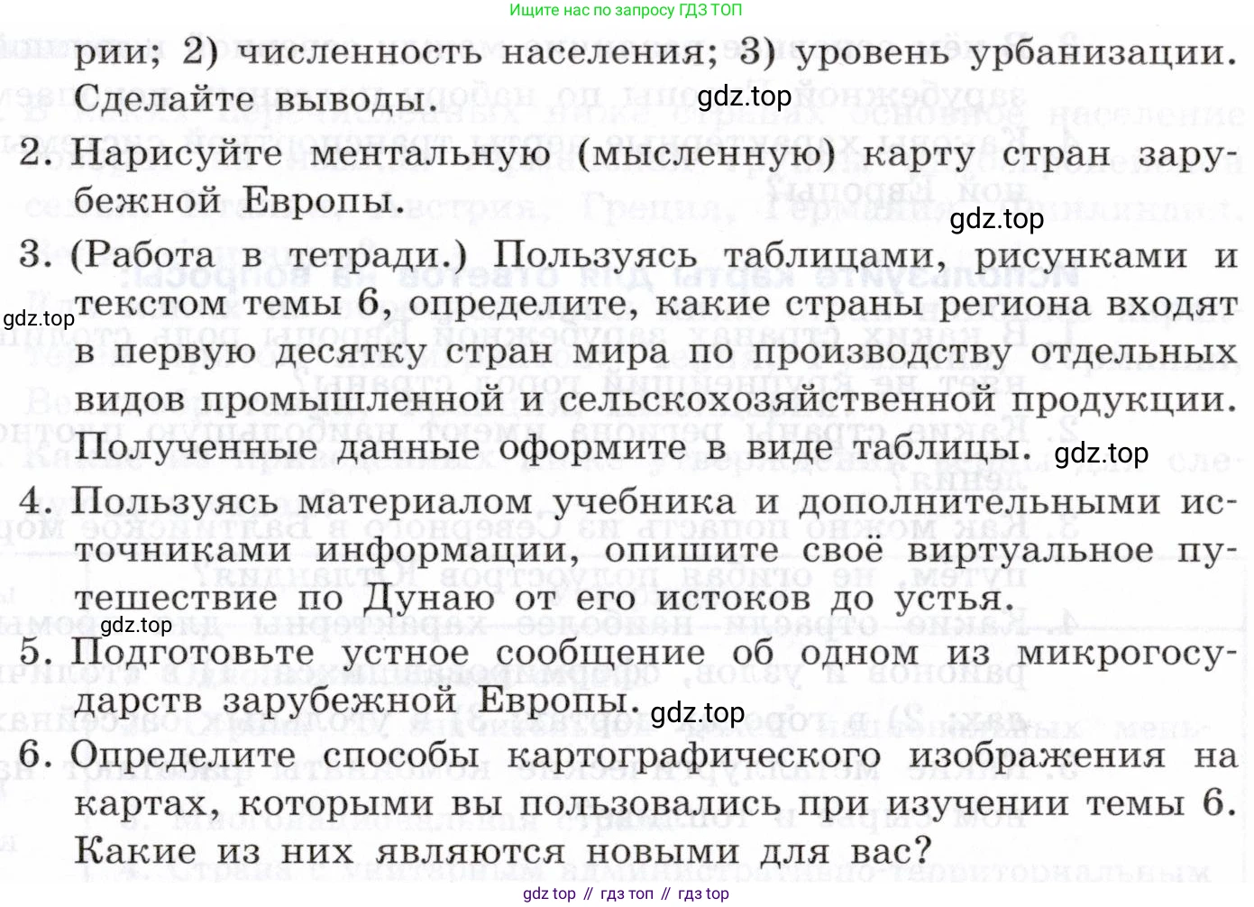 География, 10-11 класс Учебник, автор: Максаковский Владимир Павлович, издательство Просвещение, Москва, 2019, страница 228, номер 17, Условие (продолжение 2)