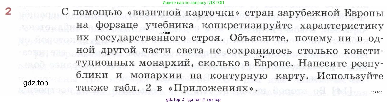 География, 10-11 класс Учебник, автор: Максаковский Владимир Павлович, издательство Просвещение, Москва, 2019, страница 226, номер 2, Условие