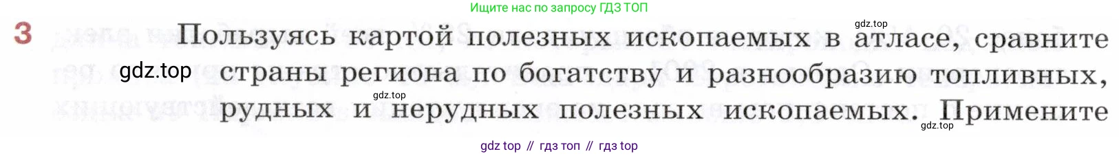 География, 10-11 класс Учебник, автор: Максаковский Владимир Павлович, издательство Просвещение, Москва, 2019, страница 226, номер 3, Условие