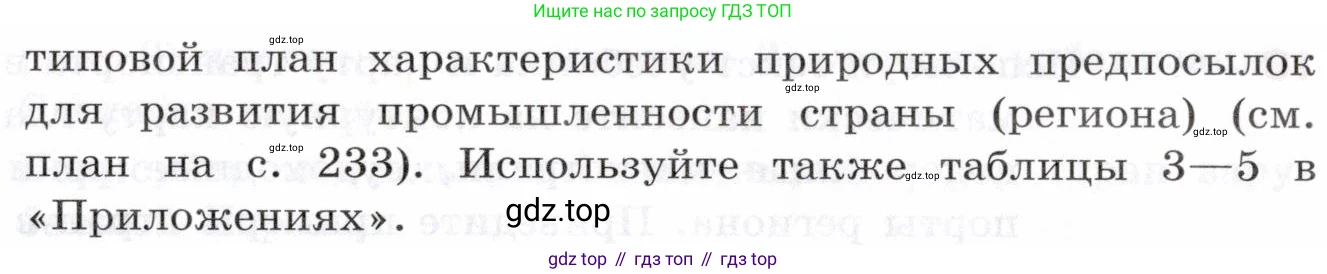 География, 10-11 класс Учебник, автор: Максаковский Владимир Павлович, издательство Просвещение, Москва, 2019, страница 226, номер 3, Условие (продолжение 2)