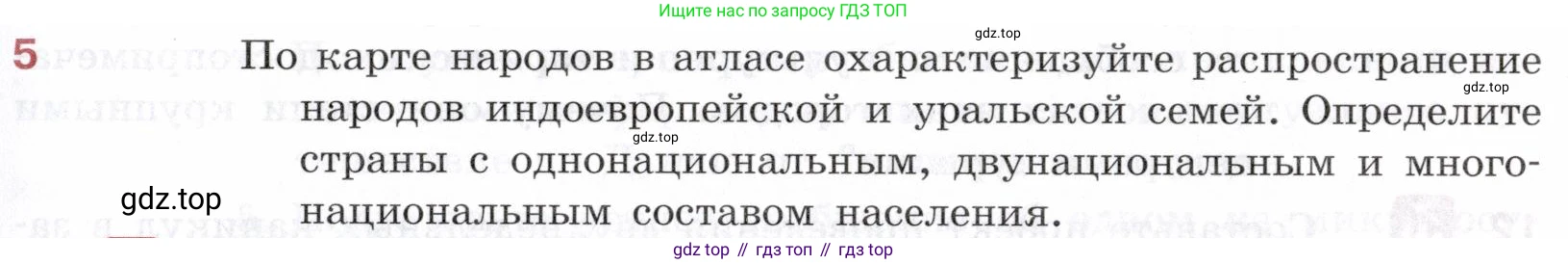 География, 10-11 класс Учебник, автор: Максаковский Владимир Павлович, издательство Просвещение, Москва, 2019, страница 227, номер 5, Условие