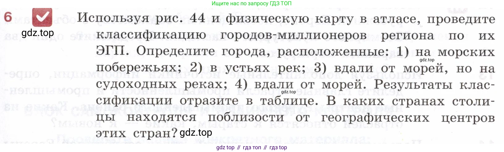 География, 10-11 класс Учебник, автор: Максаковский Владимир Павлович, издательство Просвещение, Москва, 2019, страница 227, номер 6, Условие