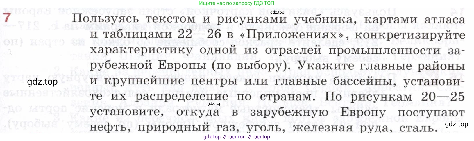 География, 10-11 класс Учебник, автор: Максаковский Владимир Павлович, издательство Просвещение, Москва, 2019, страница 227, номер 7, Условие