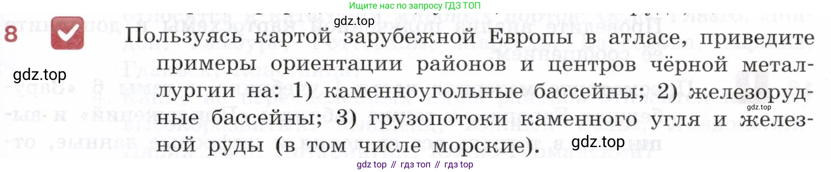 География, 10-11 класс Учебник, автор: Максаковский Владимир Павлович, издательство Просвещение, Москва, 2019, страница 227, номер 8, Условие