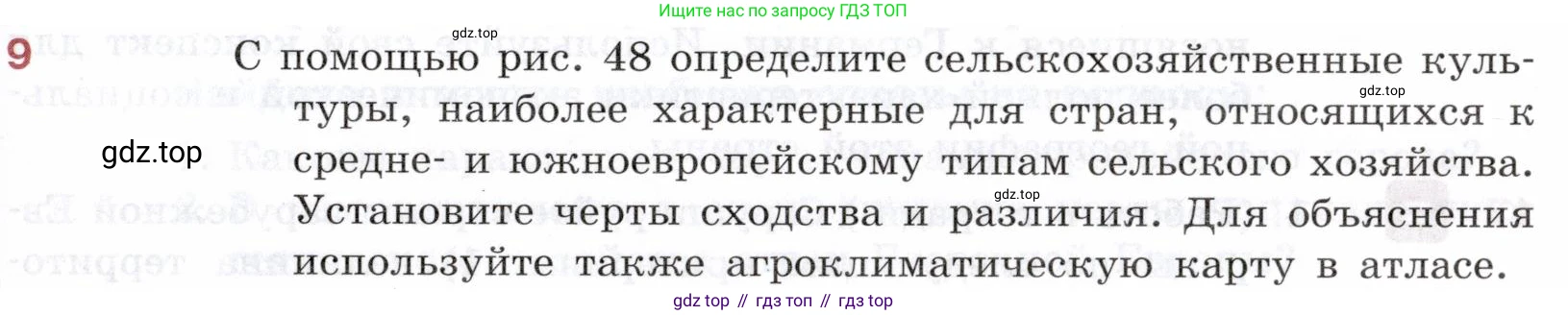 География, 10-11 класс Учебник, автор: Максаковский Владимир Павлович, издательство Просвещение, Москва, 2019, страница 227, номер 9, Условие