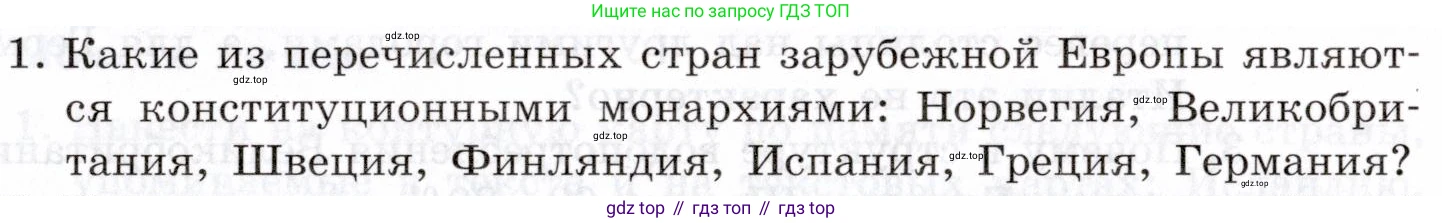 География, 10-11 класс Учебник, автор: Максаковский Владимир Павлович, издательство Просвещение, Москва, 2019, страница 229, номер 1, Условие
